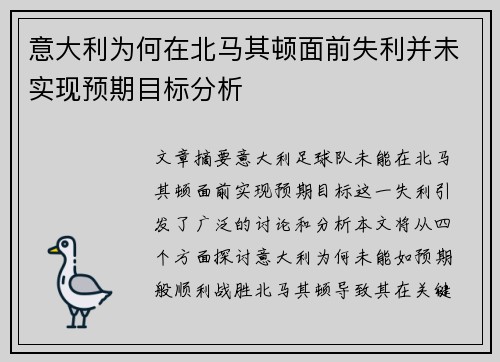 意大利为何在北马其顿面前失利并未实现预期目标分析 意大利为何在北马其顿面前失利并未实现预期目标分析