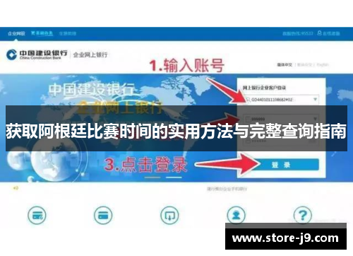 获取阿根廷比赛时间的实用方法与完整查询指南