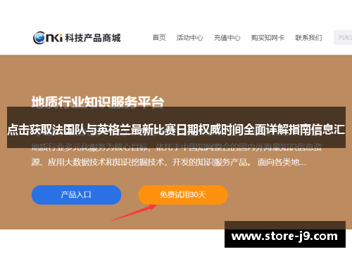 点击获取法国队与英格兰最新比赛日期权威时间全面详解指南信息汇