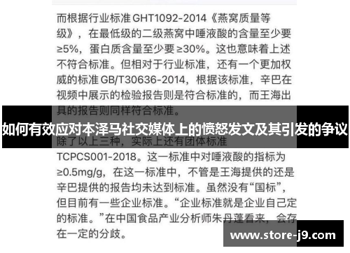 如何有效应对本泽马社交媒体上的愤怒发文及其引发的争议