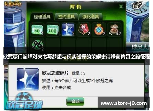 欧冠豪门巅峰对决书写梦想与现实碰撞的荣耀史诗绿茵传奇之路征程 欧冠豪门巅峰对决书写梦想与现实碰撞的荣耀史诗绿茵传奇之路征程