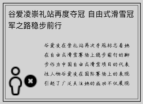 谷爱凌崇礼站再度夺冠 自由式滑雪冠军之路稳步前行