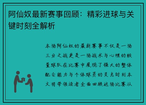 阿仙奴最新赛事回顾：精彩进球与关键时刻全解析
