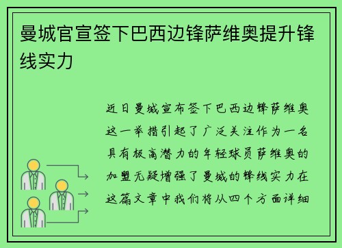 曼城官宣签下巴西边锋萨维奥提升锋线实力 曼城官宣签下巴西边锋萨维奥提升锋线实力