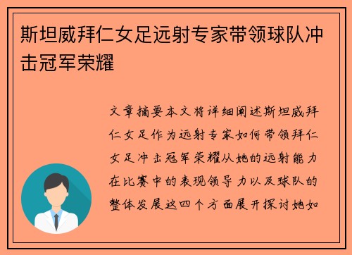 斯坦威拜仁女足远射专家带领球队冲击冠军荣耀 斯坦威拜仁女足远射专家带领球队冲击冠军荣耀