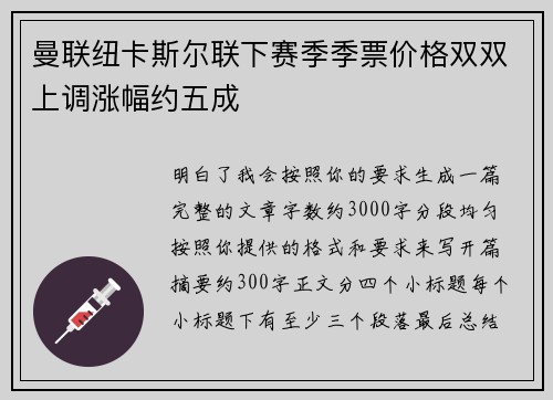 曼联纽卡斯尔联下赛季季票价格双双上调涨幅约五成