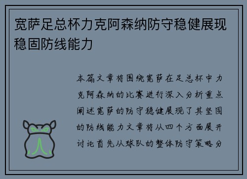宽萨足总杯力克阿森纳防守稳健展现稳固防线能力