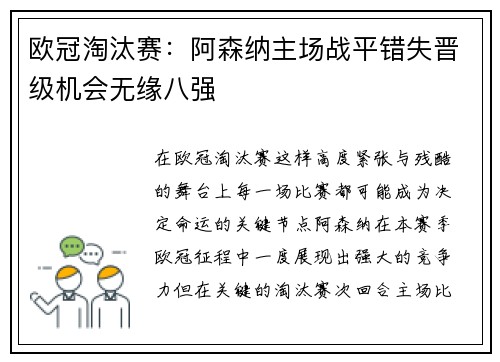 欧冠淘汰赛:阿森纳主场战平错失晋级机会无缘八强 欧冠淘汰赛:阿森纳主场战平错失晋级机会无缘八强