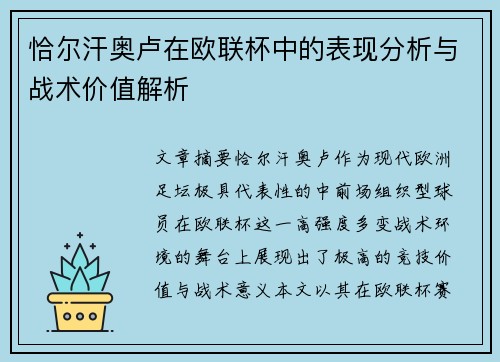 恰尔汗奥卢在欧联杯中的表现分析与战术价值解析 恰尔汗奥卢在欧联杯中的表现分析与战术价值解析