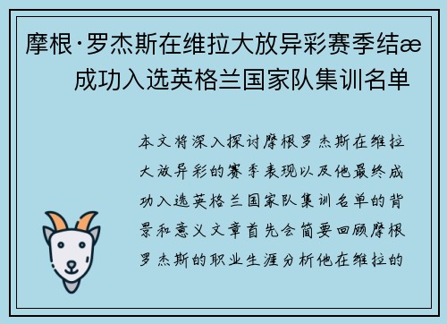 摩根·罗杰斯在维拉大放异彩赛季结束成功入选英格兰国家队集训名单 摩根·罗杰斯在维拉大放异彩赛季结束成功入选英格兰国家队集训名单