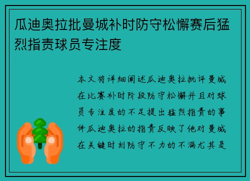 瓜迪奥拉批曼城补时防守松懈赛后猛烈指责球员专注度 瓜迪奥拉批曼城补时防守松懈赛后猛烈指责球员专注度